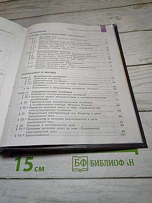 Физика 11 класс
