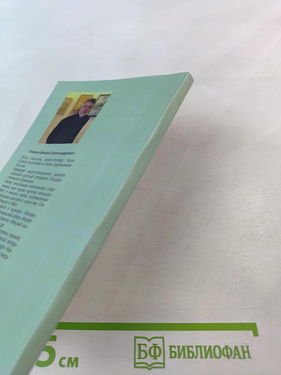 Горний свет Победы