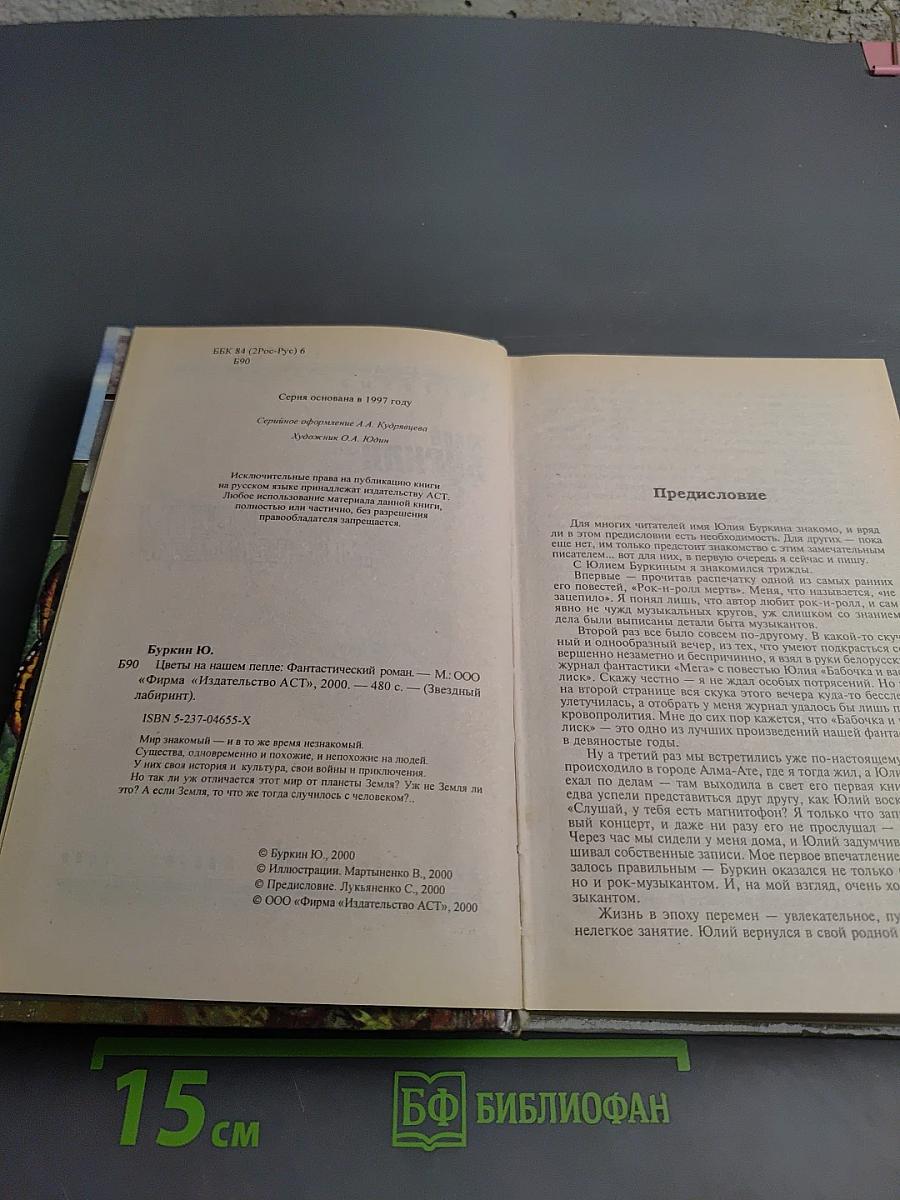 Цветы на нашем пепле