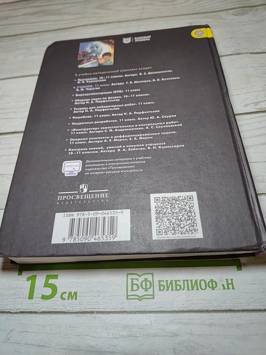 Физика 11 класс