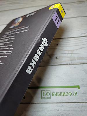 Физика 11 класс