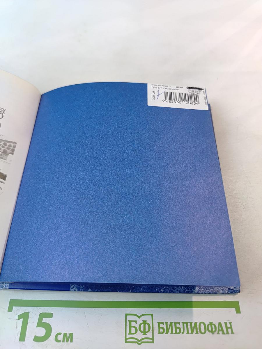 Смысл жизни