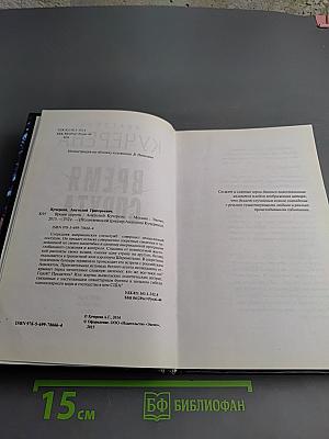 Время Спрута