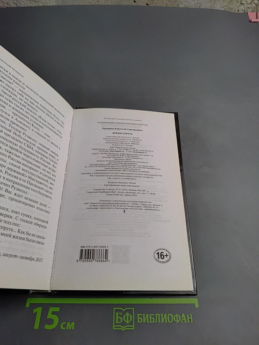 Время Спрута