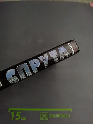 Время Спрута