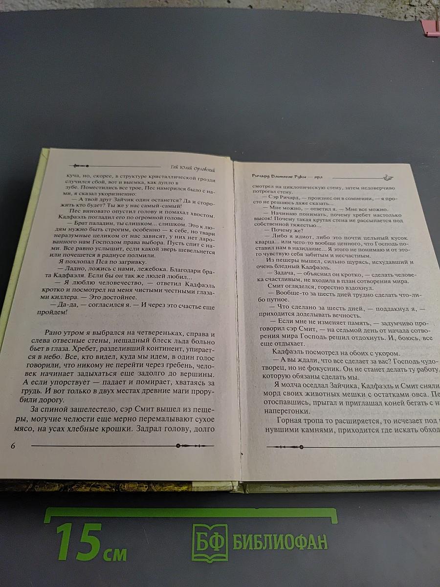 Ричард Длинные Руки - Ярл