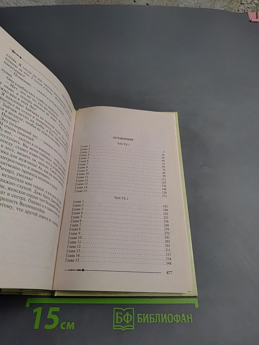 Ричард Длинные Руки - Ярл