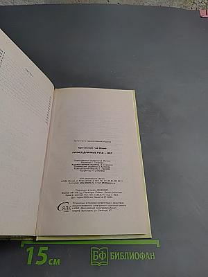 Ричард Длинные Руки - Ярл