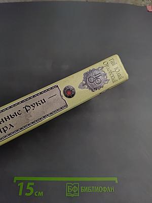 Ричард Длинные Руки - Ярл