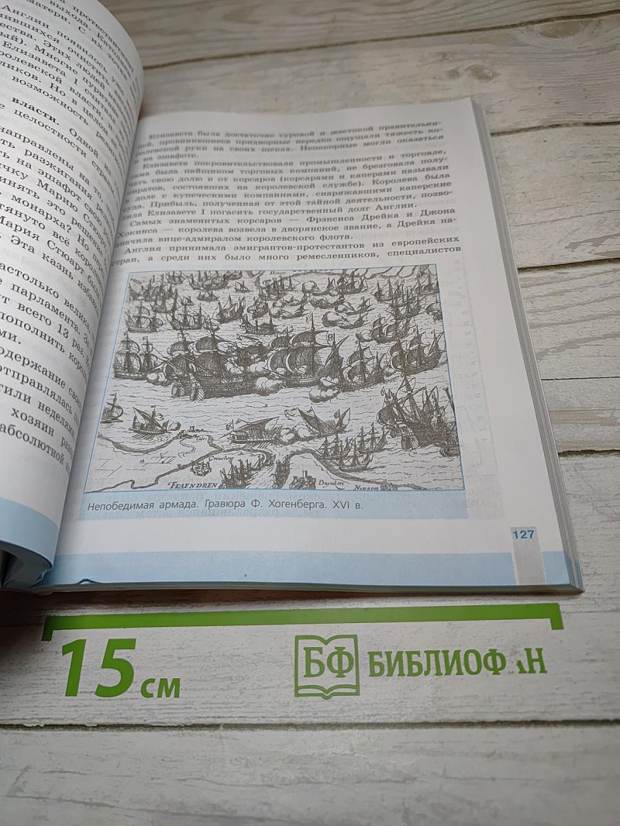 Всеобщая история. История Нового времени. 7 класс