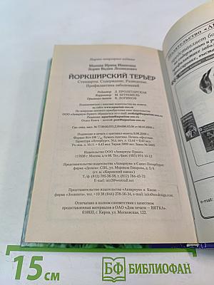 Йоркширский терьер
