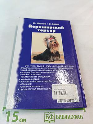 Йоркширский терьер