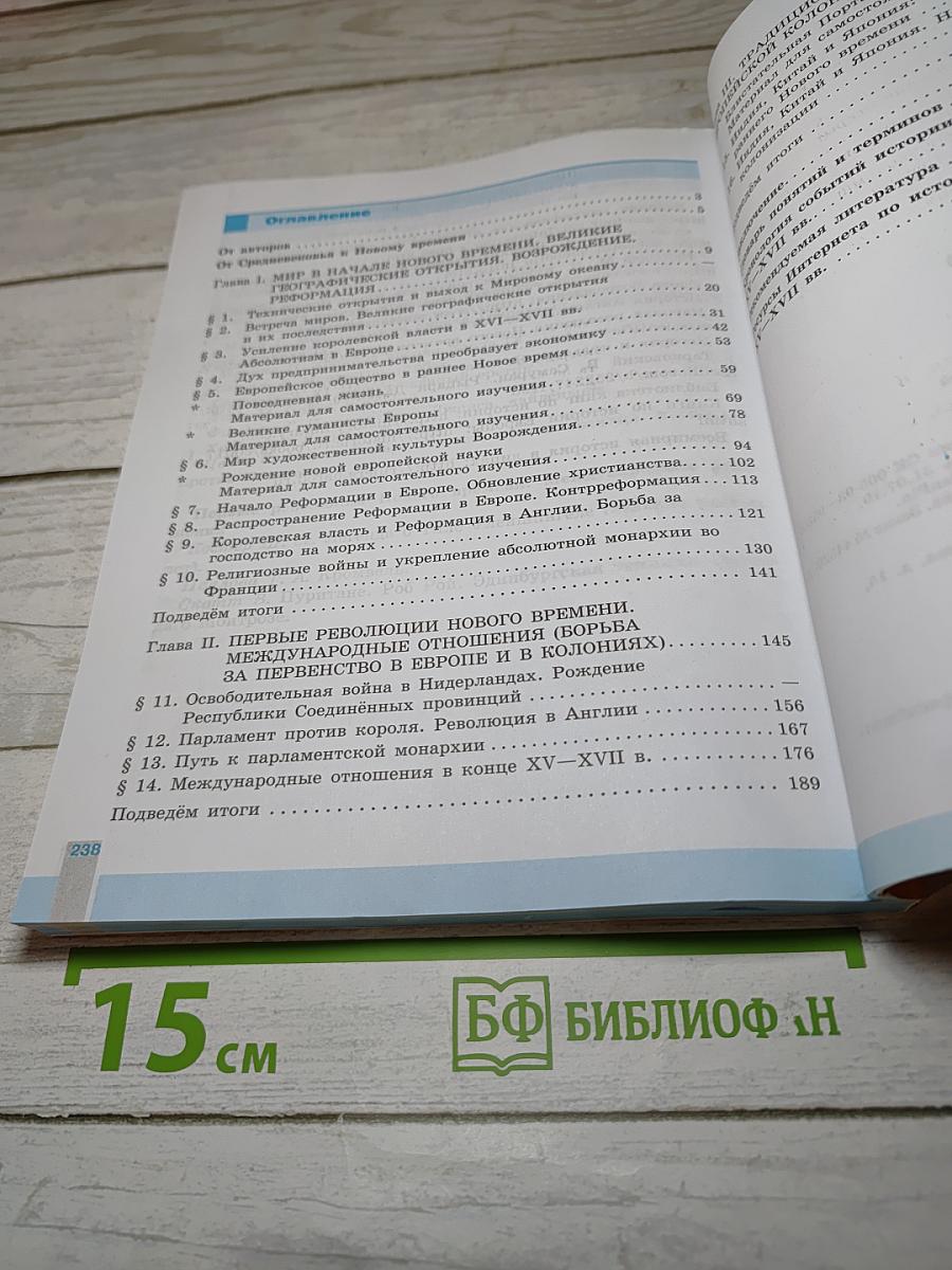 Всеобщая история. История Нового времени. 7 класс