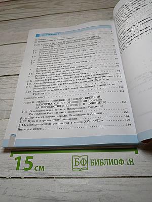 Всеобщая история. История Нового времени. 7 класс