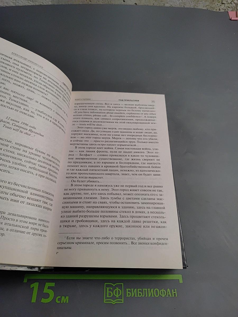 Адепты Стужи. Книга первая. Под прикрытием