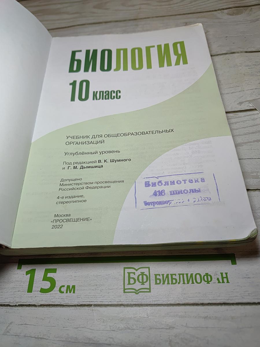 Биология 10 класс
