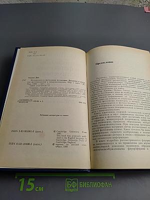 Фотофизика и фотохимия полимеров. Введение в изучение фотопроцессов в макромолекулах