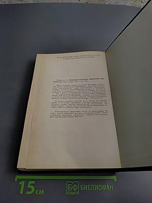 Фотофизика и фотохимия полимеров. Введение в изучение фотопроцессов в макромолекулах