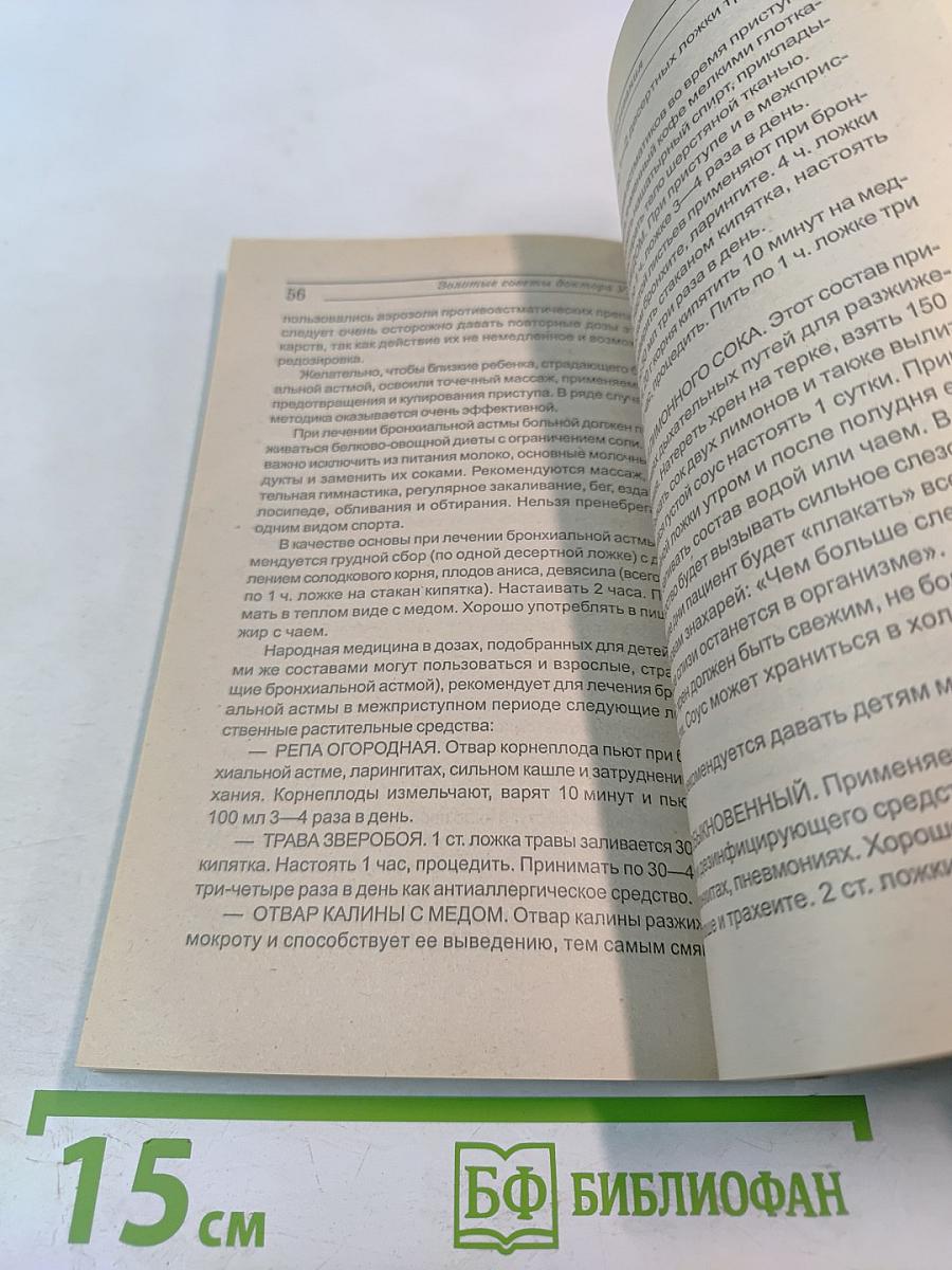 Аллергия и аллергические заболевания