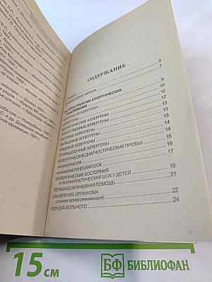 Аллергия и аллергические заболевания