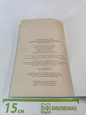 Аллергия и аллергические заболевания