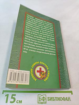 Аллергия и аллергические заболевания