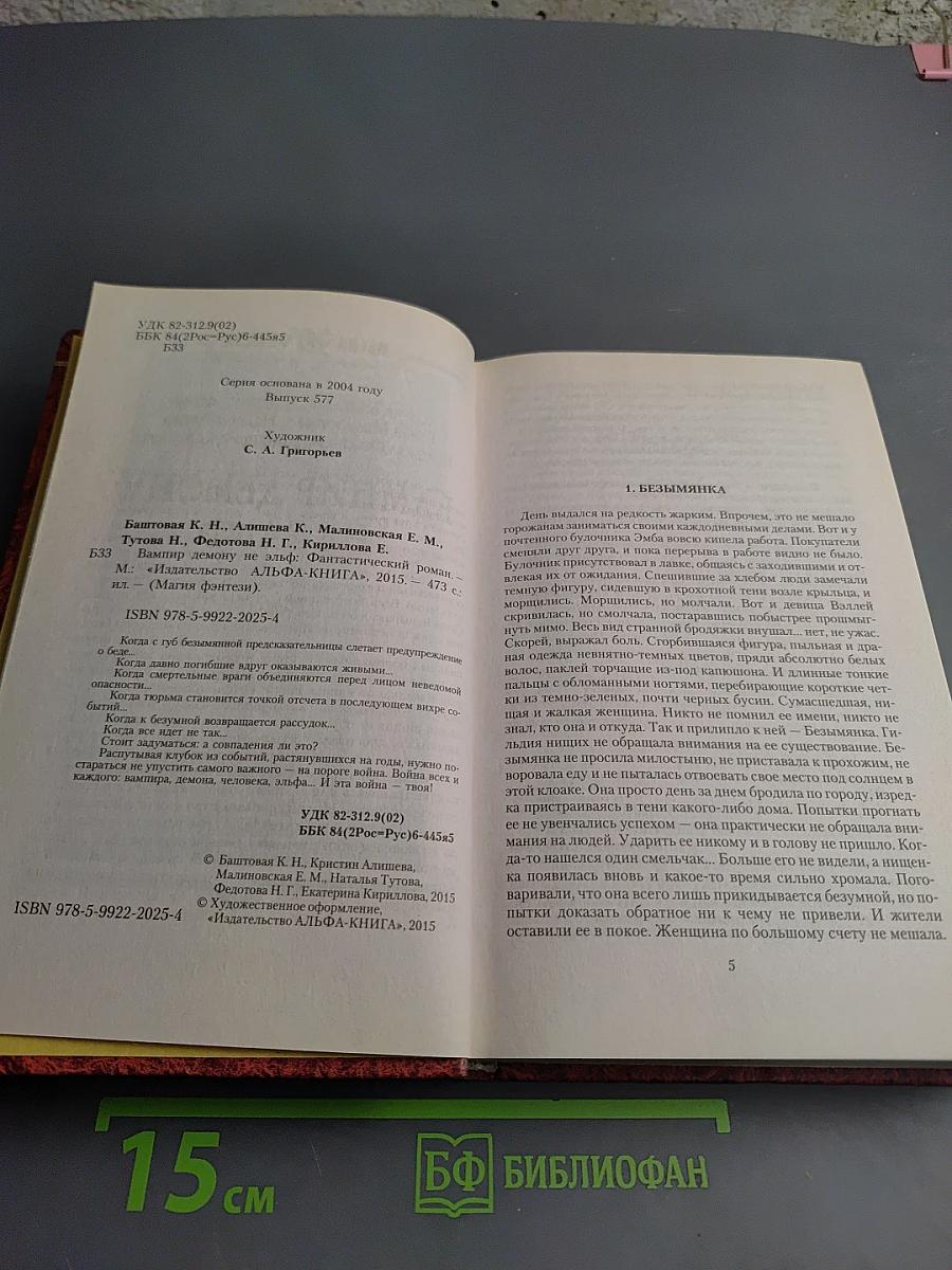 Вампир демону не эльф