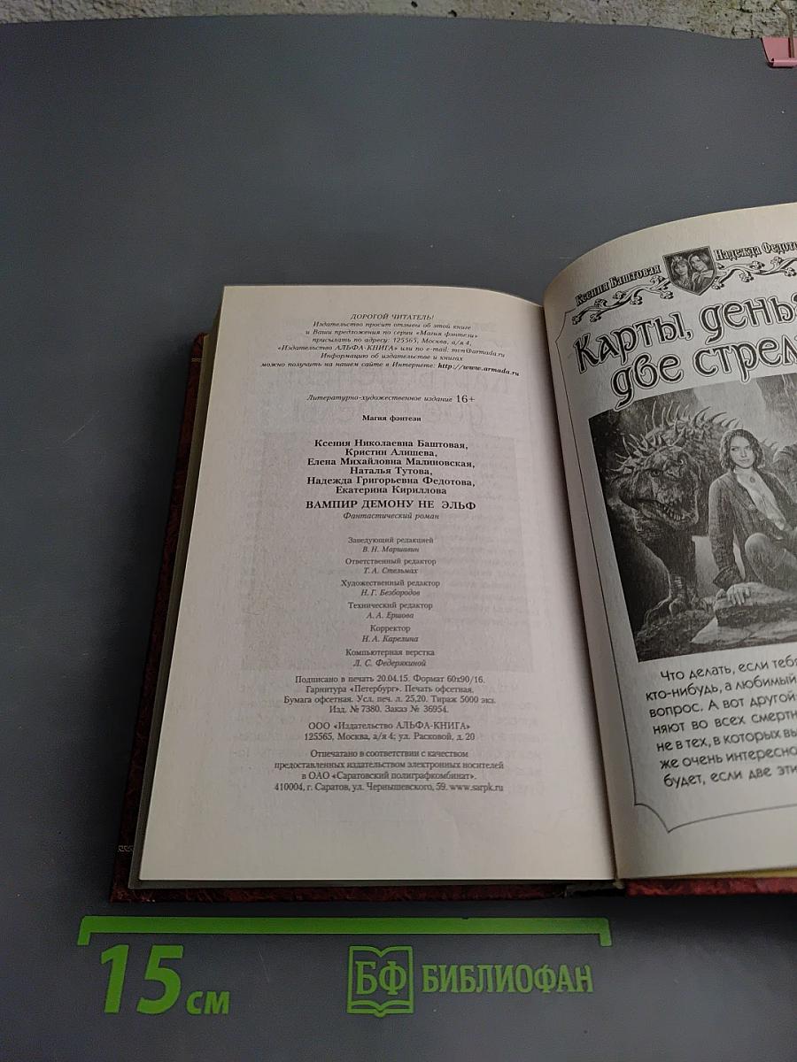 Вампир демону не эльф