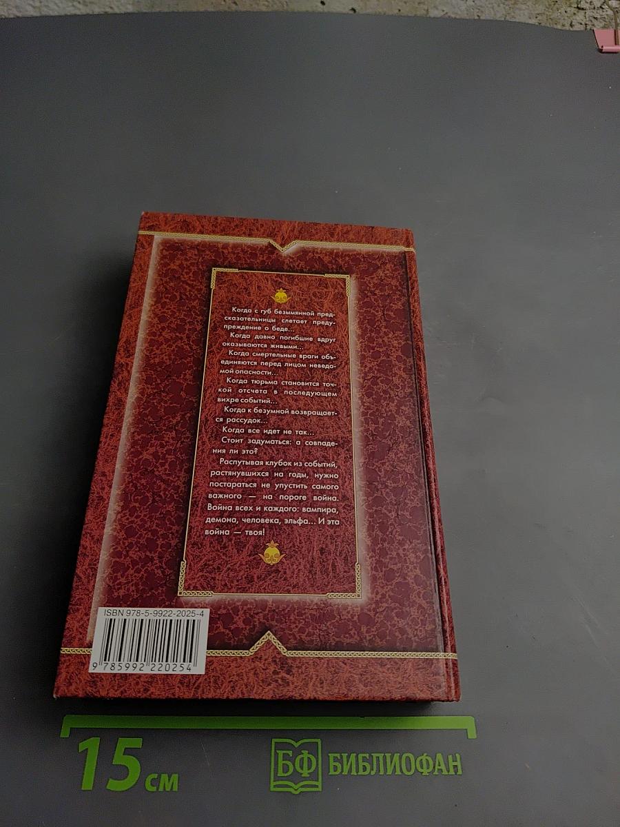 Вампир демону не эльф