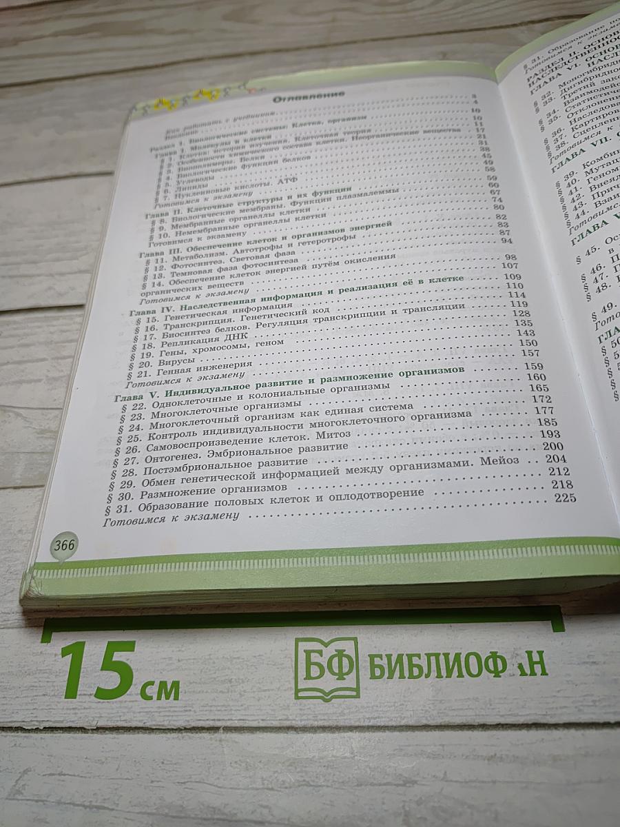 Биология 10 класс