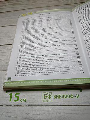 Биология 10 класс