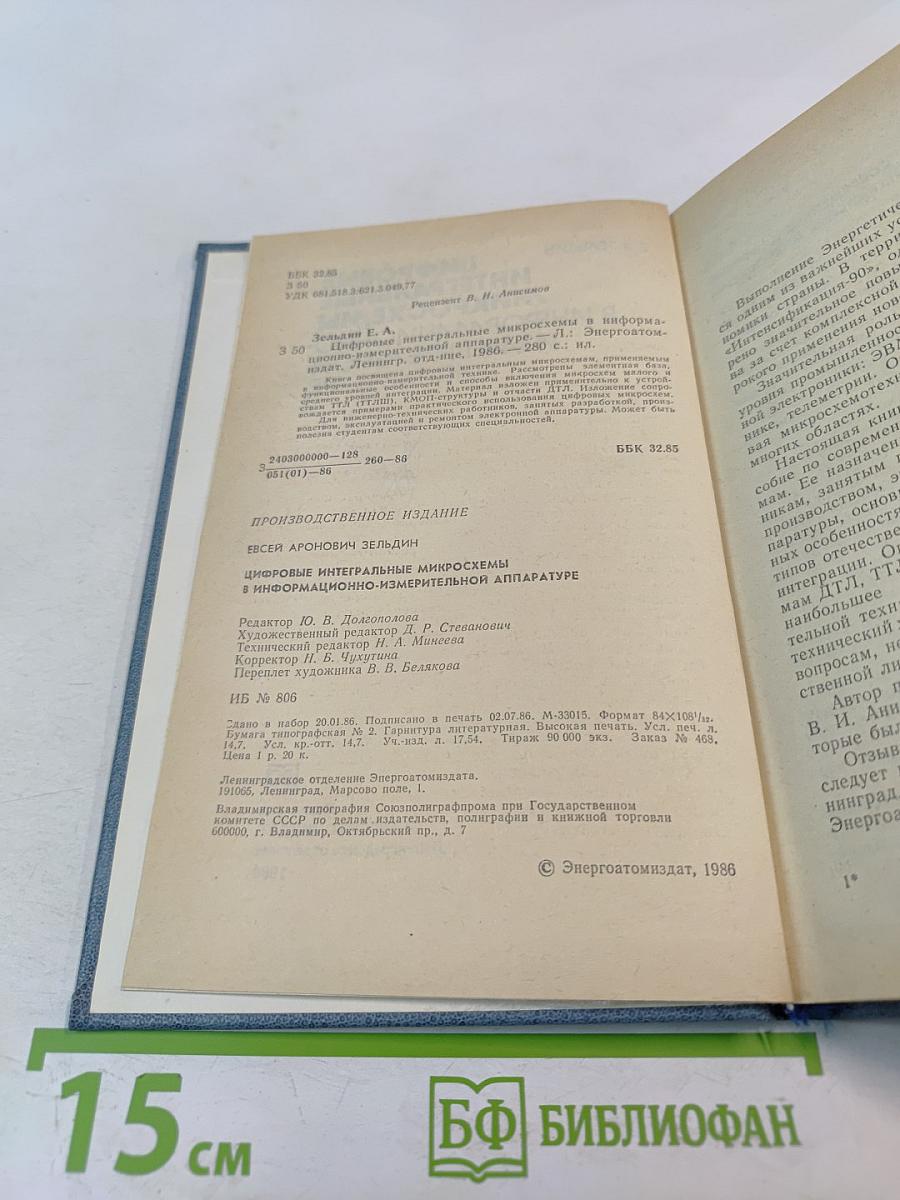 Цифровые интегральные микросхемы в информационно-измерительной аппаратуре