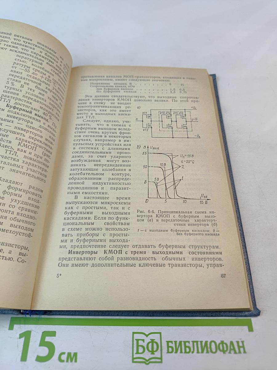 Цифровые интегральные микросхемы в информационно-измерительной аппаратуре