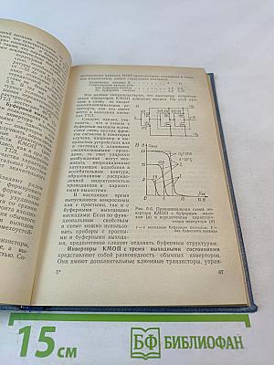 Цифровые интегральные микросхемы в информационно-измерительной аппаратуре