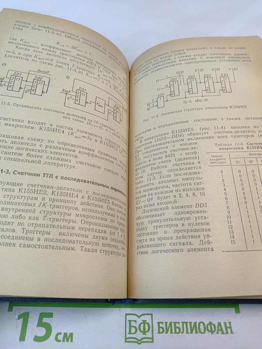 Цифровые интегральные микросхемы в информационно-измерительной аппаратуре