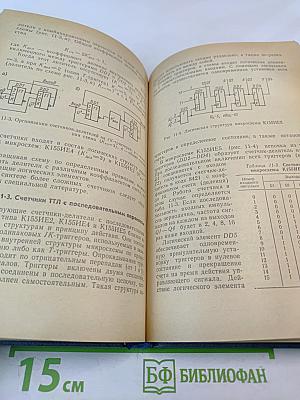 Цифровые интегральные микросхемы в информационно-измерительной аппаратуре