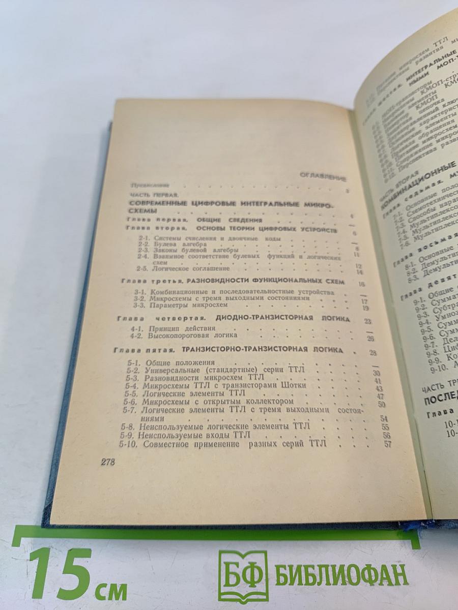 Цифровые интегральные микросхемы в информационно-измерительной аппаратуре