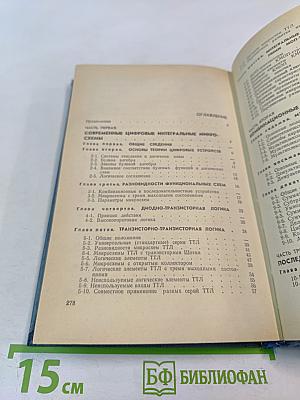 Цифровые интегральные микросхемы в информационно-измерительной аппаратуре