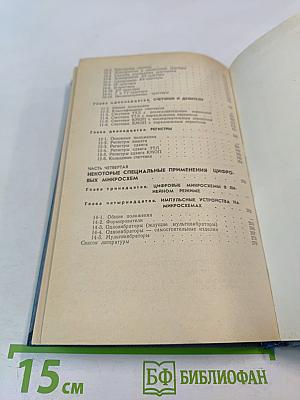 Цифровые интегральные микросхемы в информационно-измерительной аппаратуре
