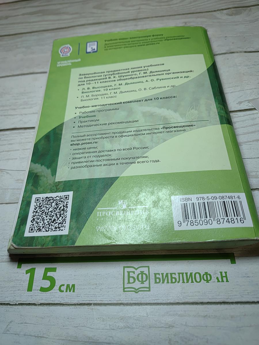 Биология 10 класс