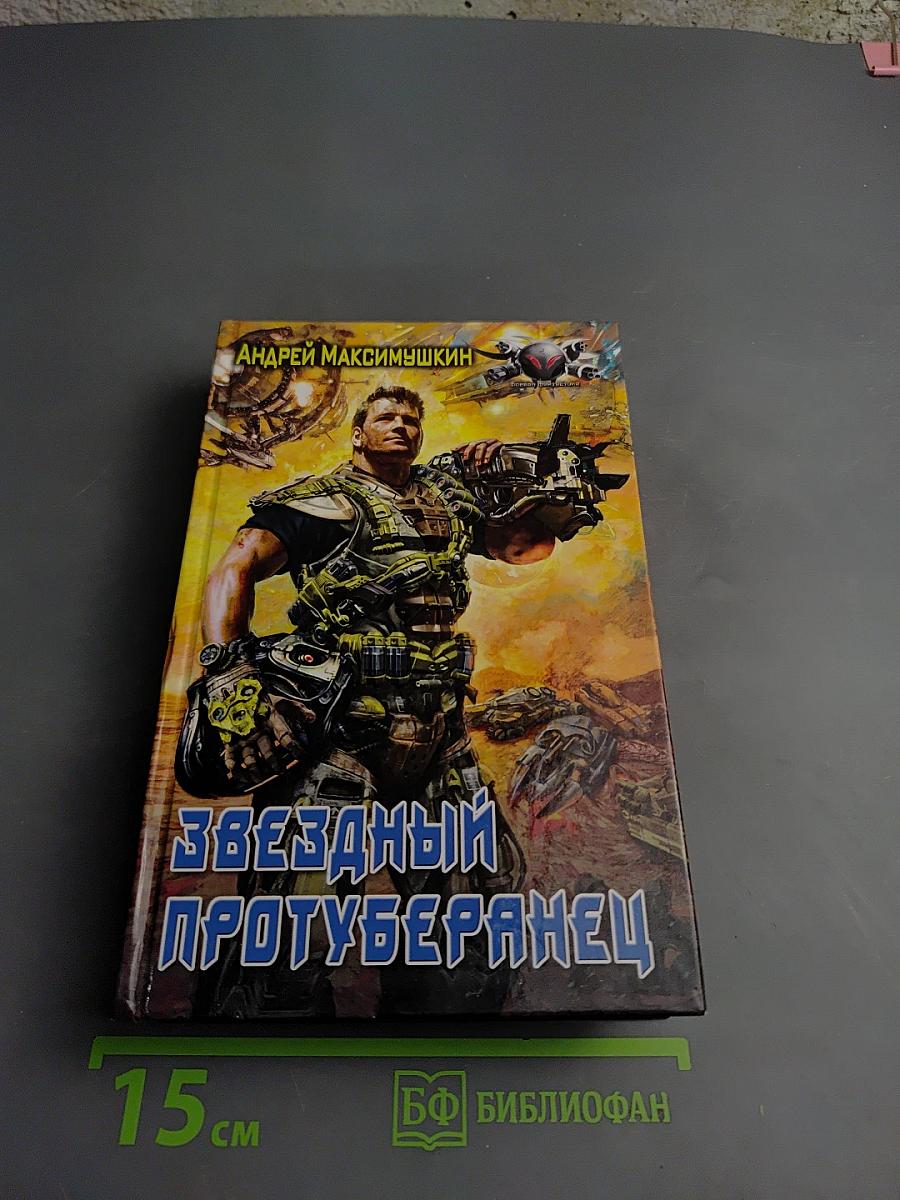 Звездный протуберанец