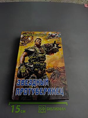 Звездный протуберанец