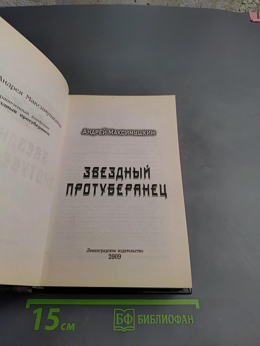 Звездный протуберанец