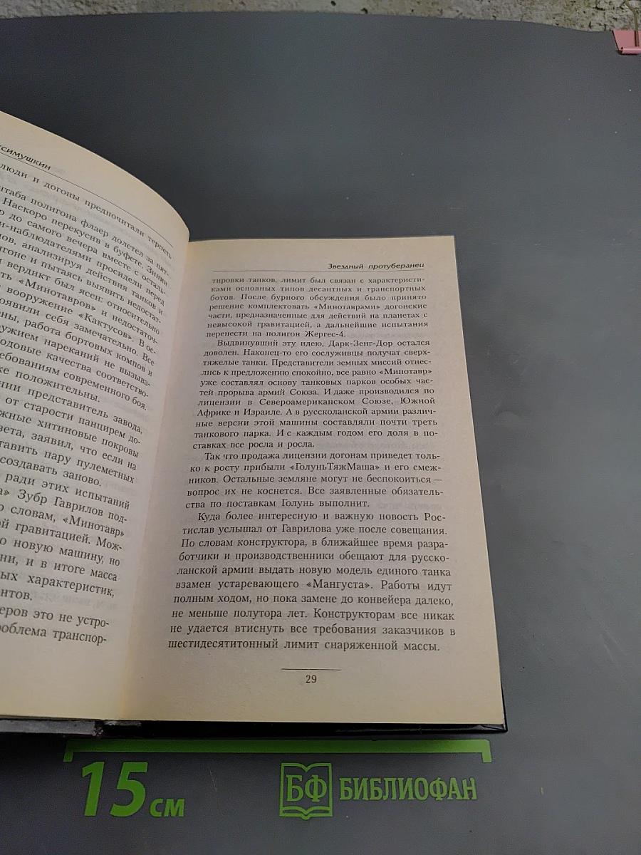 Звездный протуберанец