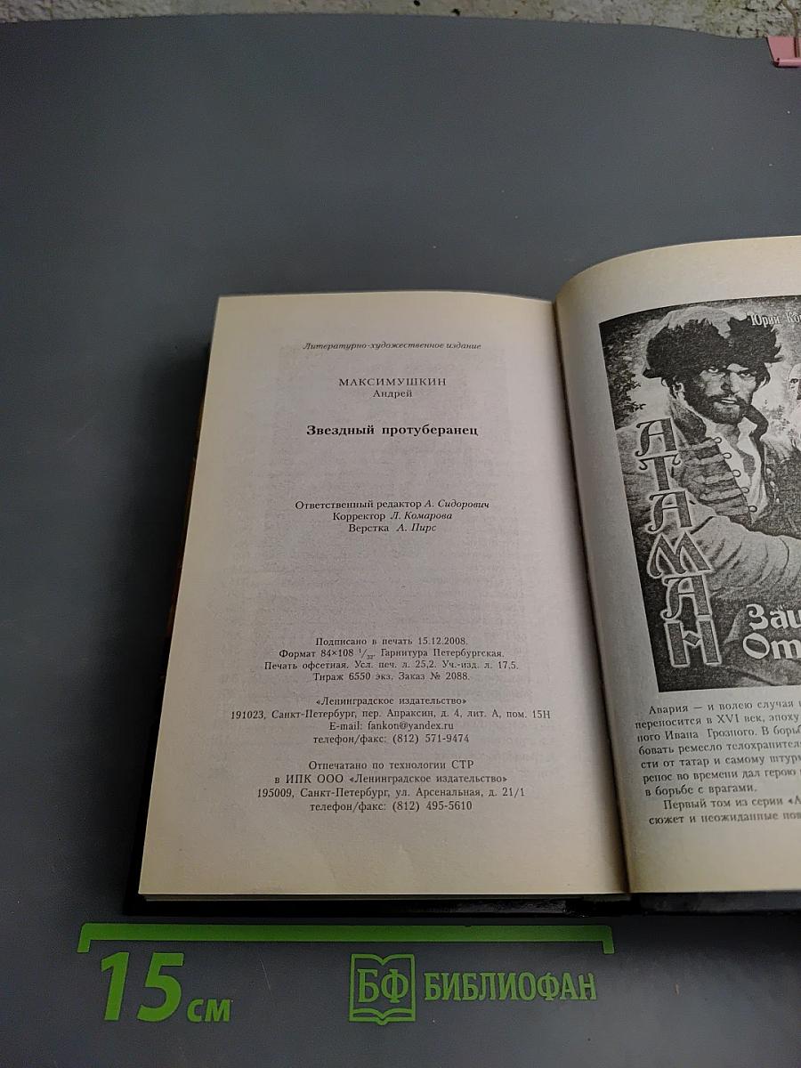 Звездный протуберанец