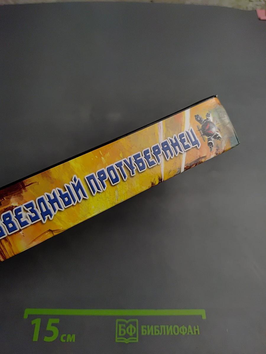 Звездный протуберанец