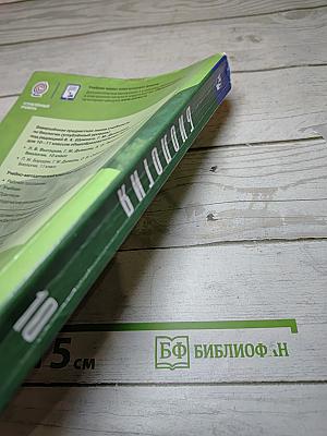 Биология 10 класс