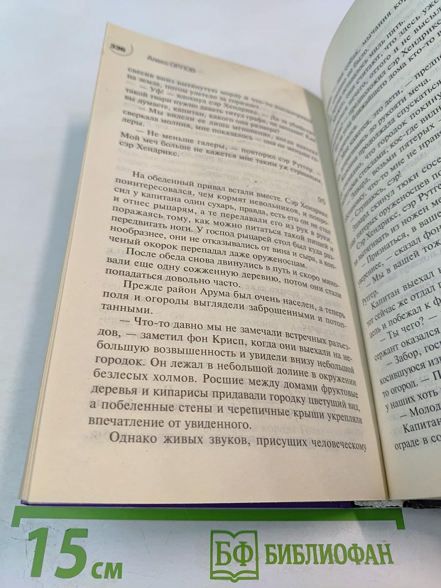 Золотой пленник