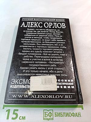 Золотой пленник