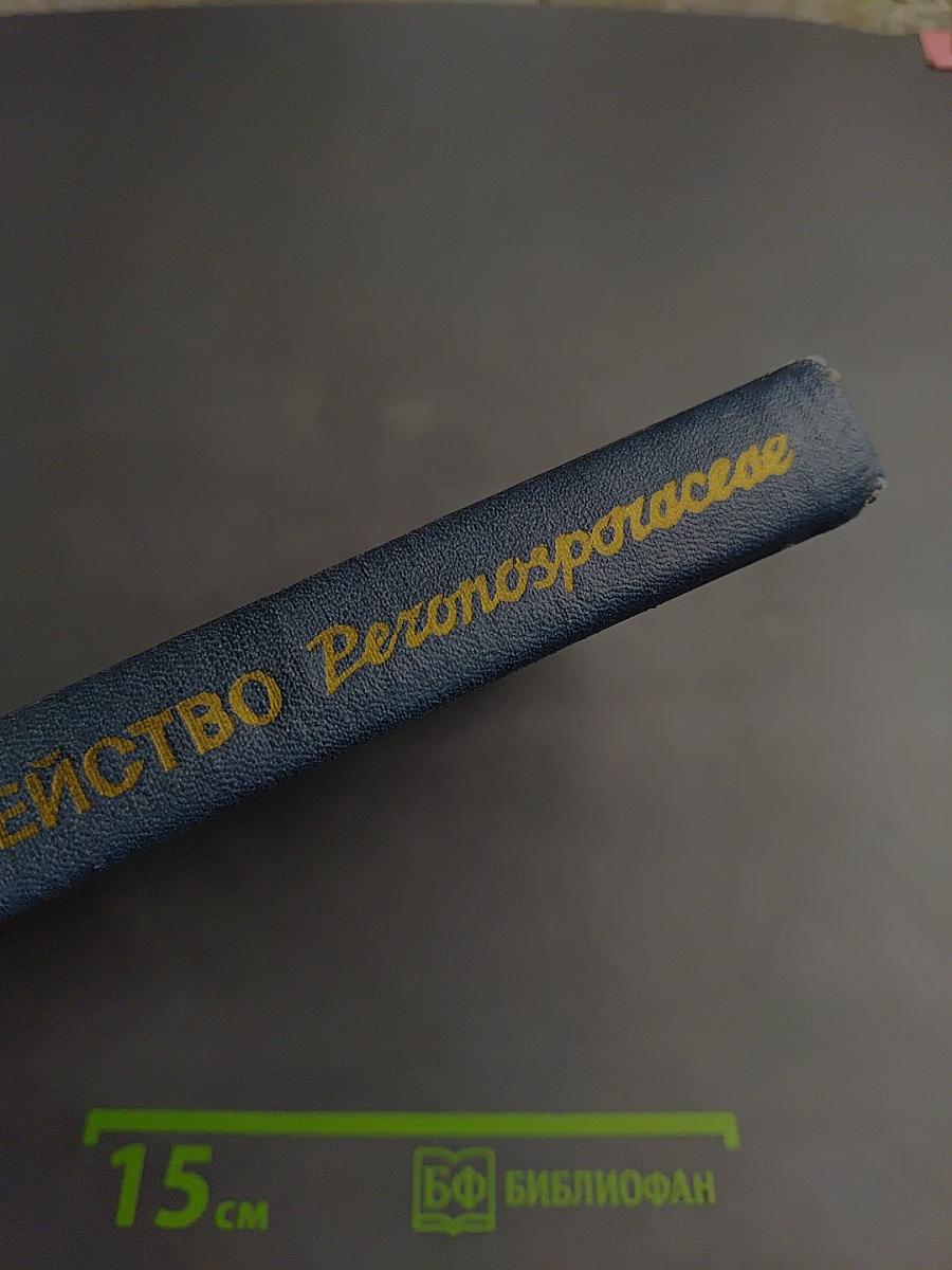 Семейство Peronosporaceae Средней Азии и Южного Казахстана (Определитель)